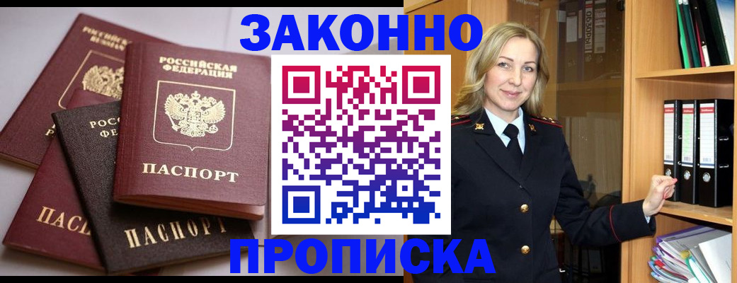 купить прописку в Ижевске