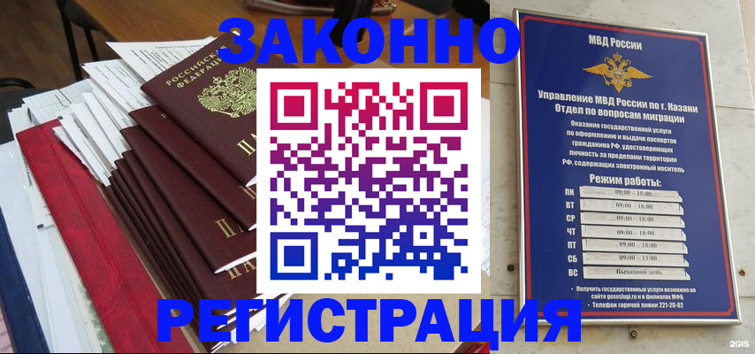 временная регистрация в Ижевске